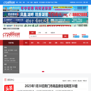 荆门房地产门户网站