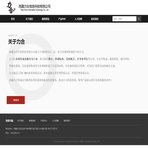 西藏力合信息科技有限公司