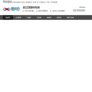 天津peek板材价格