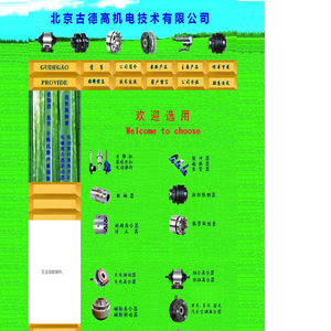 北京古德高机电技术有限公司