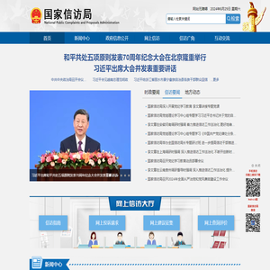 国家信访局