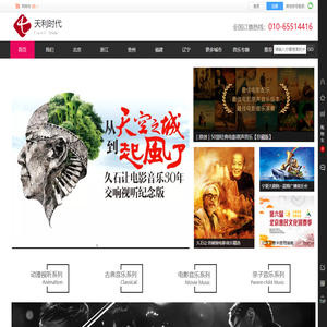 北京天利时代国际演出策划有限公司
