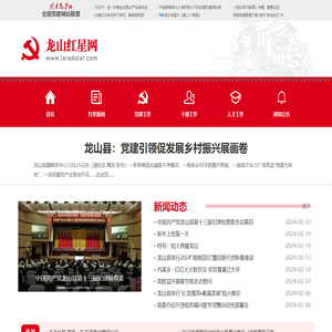 龙山红星网