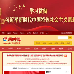 理论中国网