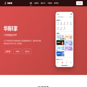 华商E家