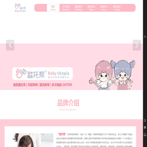 智托帮国际高质量托育中心