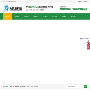 深圳市新创通科技有限公司