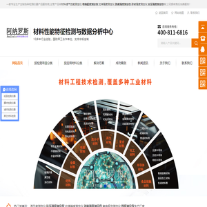 材料性能特征检测与数据分析仪器厂家