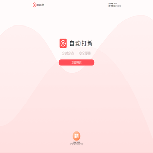 自动打新