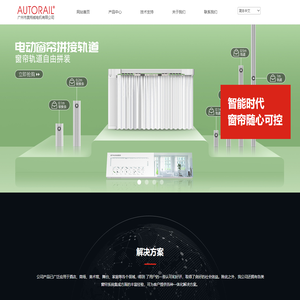 奥特威智能窗帘