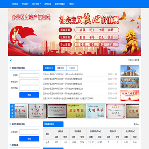 沙县区房地产信息网