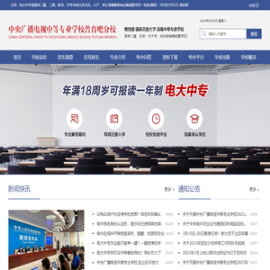 中央广播电视中等专业学校普育吧分校