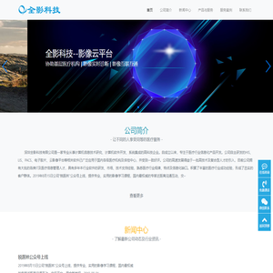 深圳全影科技有限公司