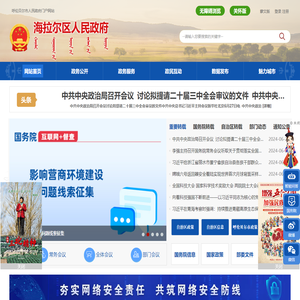 海拉尔区人民政府