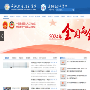 庆阳职业技术学院官方网站