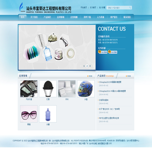 汕头市富荣达工程塑料有限公司（原：富荣达贸易）