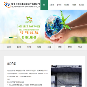 黑龙江省庄禹检测科技有限公司