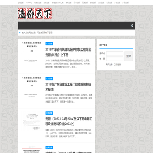 造价天下