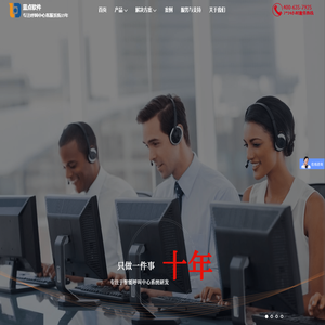 呼叫中心系统