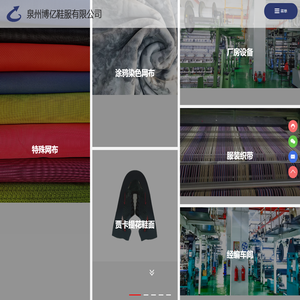 泉州博亿鞋服有限公司