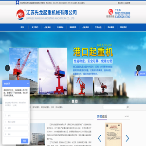 江苏先龙起重机械有限公司