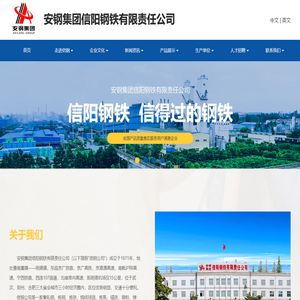 安钢集团信阳钢铁有限责任公司