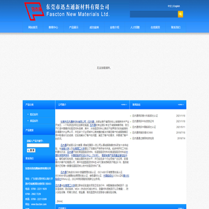 东莞市迅杰通新材料有限公司