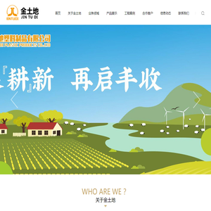 兰州金土地塑料制品有限公司,农用地膜,棚膜,塑料制品,塑料板材,管材,废旧塑料回收加工,生产