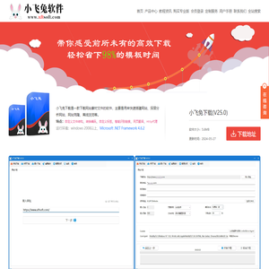 【小飞兔下载