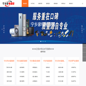 宁乡家电维修网