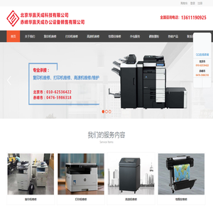 北京华赢天成科技有限公司