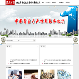 北京中贸远大信用管理有限公司