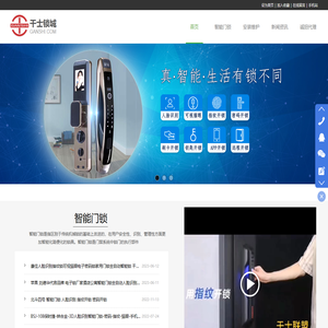 干士锁城.干士智能门锁
