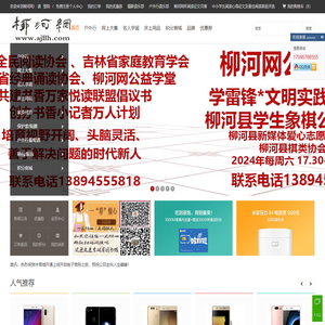 柳河网