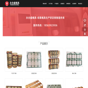 青岛永合盛模具有限公司