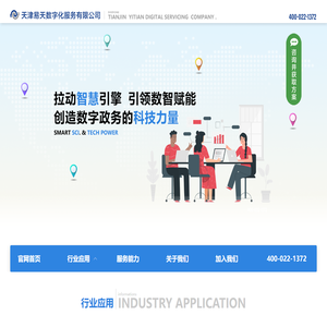 天津易天数字化服务有限公司
