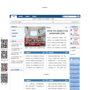 东莞市第一市区人民检察院