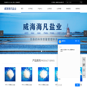 威海海凡盐业有限公司