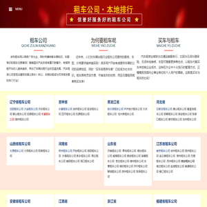 租车公司,汽车租赁,汽车出租平台