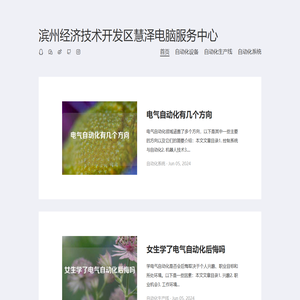 滨州经济技术开发区慧泽电脑服务中心