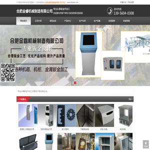 合肥金睿机械制造有限公司