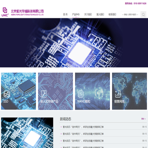 北京紫光存储科技有限公司