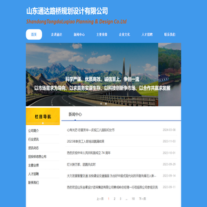山东通达路桥规划设计有限公司