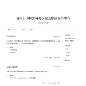 SEO/SEO技术/SEO推广