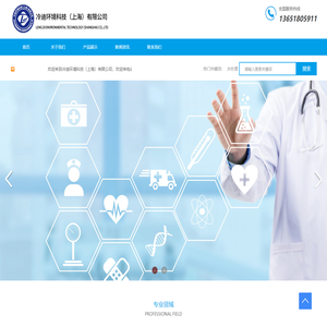 冷迪环境科技（上海）有限公司