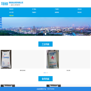 【桐柏衡达商贸有限公司】桐柏纯碱
