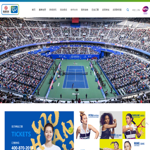 武汉网球公开赛