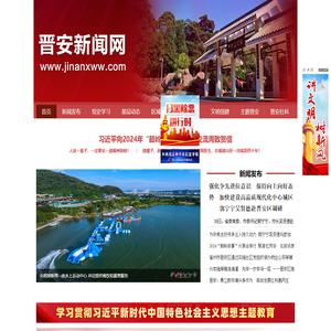晋安新闻网