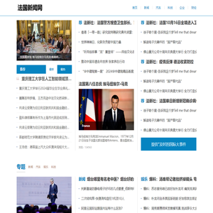 法国新闻中文网首页