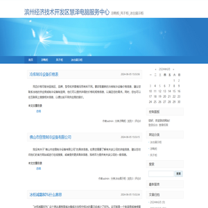 滨州经济技术开发区慧泽电脑服务中心